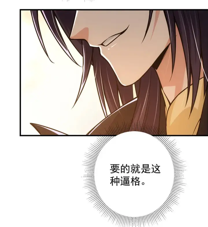 《掌门低调点》116 尽情装逼图20