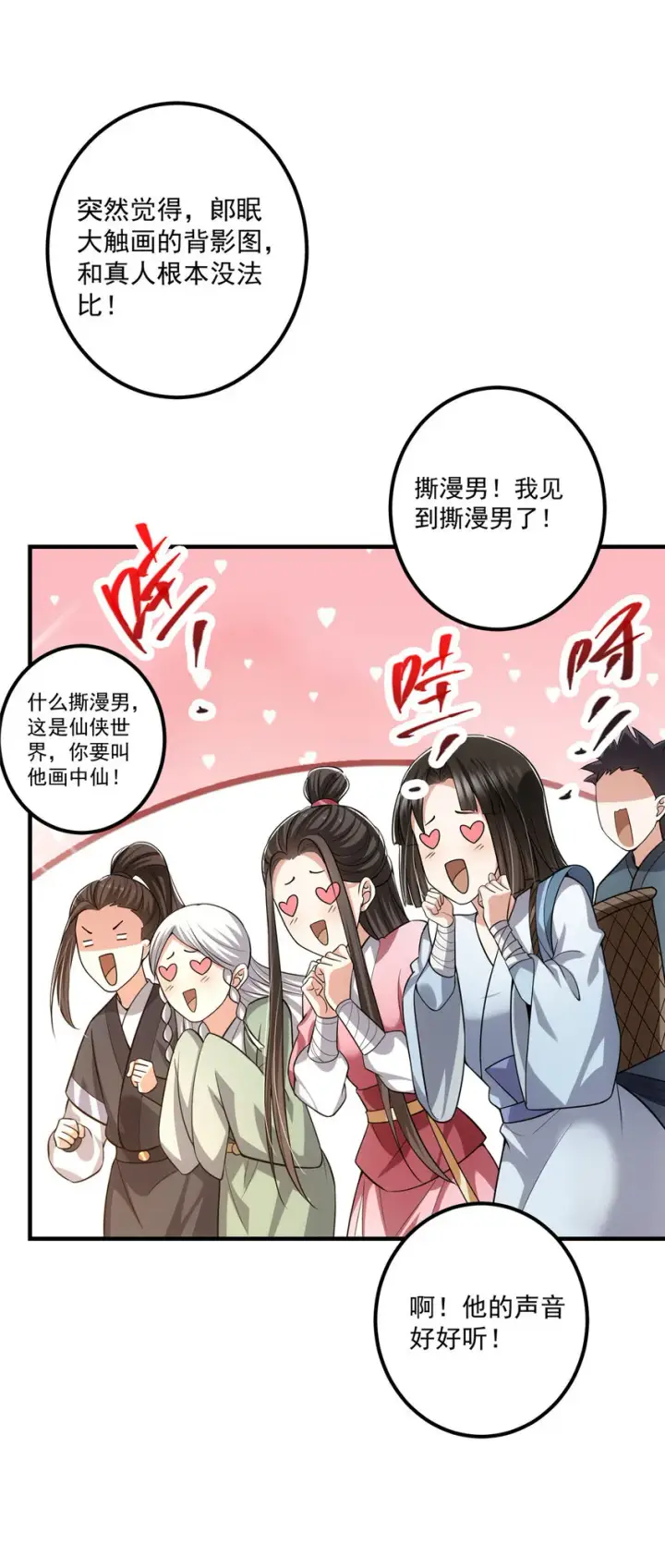 《掌门低调点》116 尽情装逼图28
