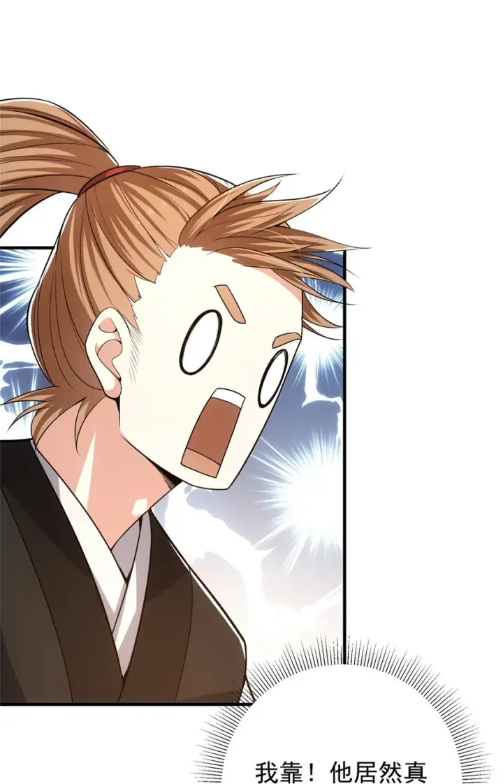 《掌门低调点》116 尽情装逼图29