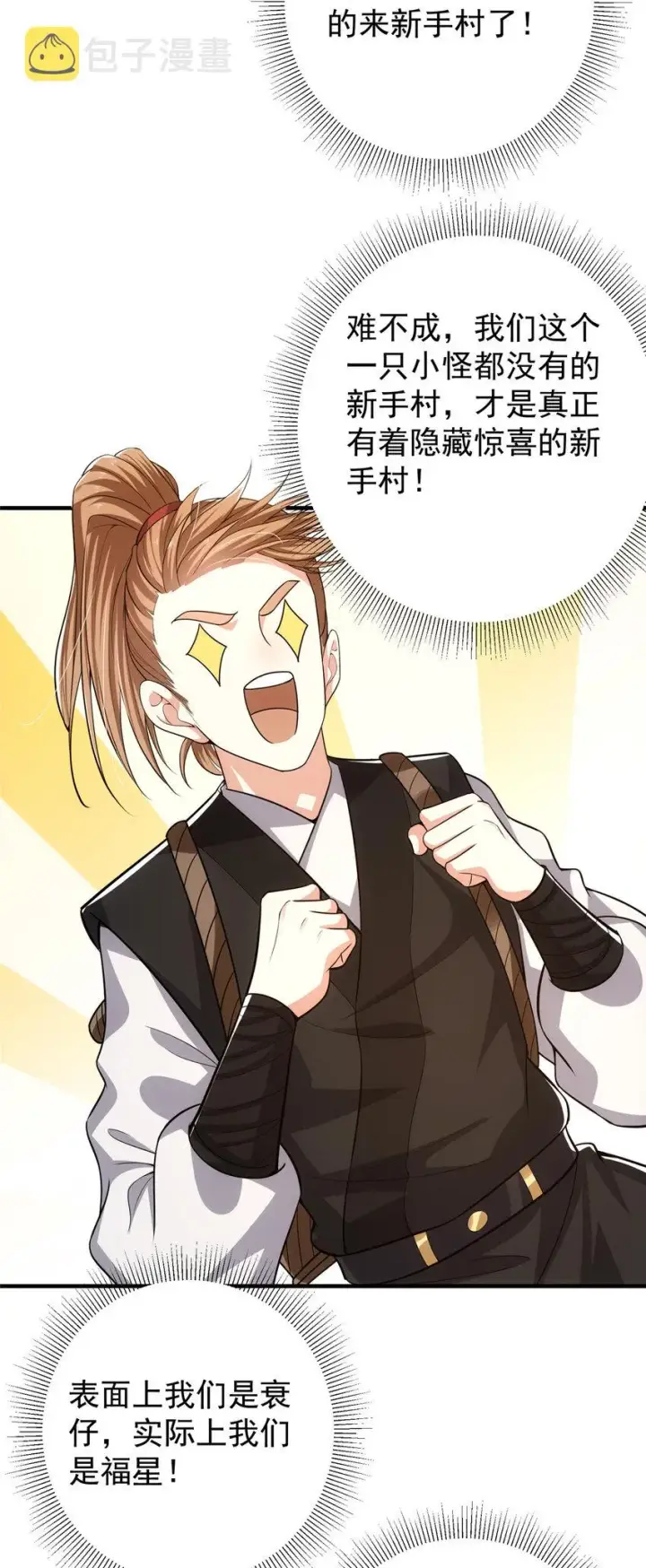 《掌门低调点》116 尽情装逼图30