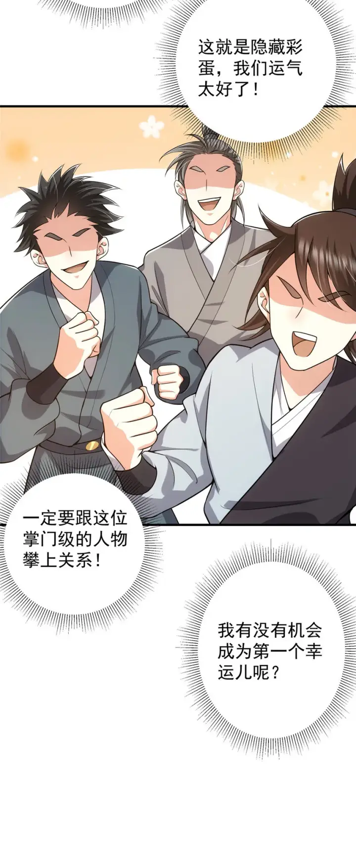 《掌门低调点》116 尽情装逼图31