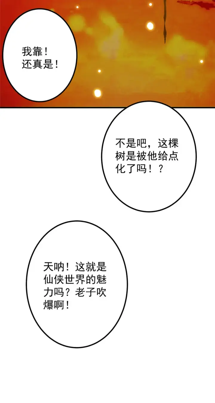 《掌门低调点》116 尽情装逼图38