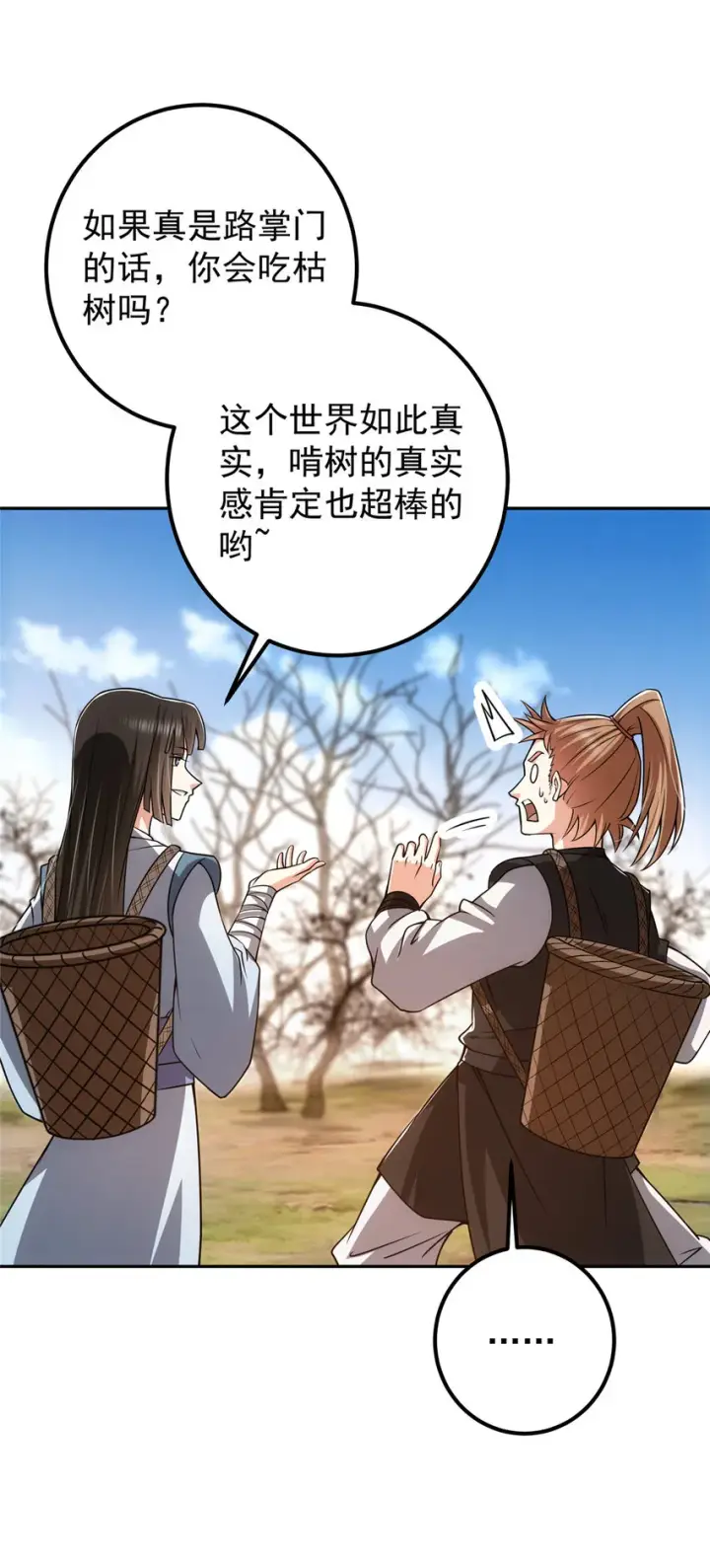 《掌门低调点》116 尽情装逼图4