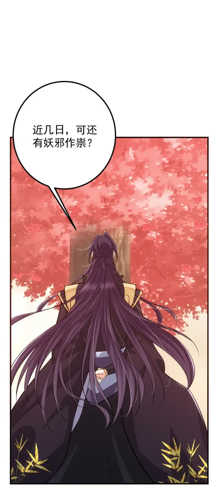 《掌门低调点》116 尽情装逼图43