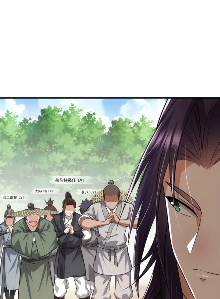 《掌门低调点》116 尽情装逼图46