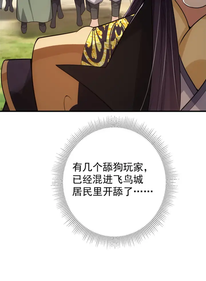 《掌门低调点》116 尽情装逼图47