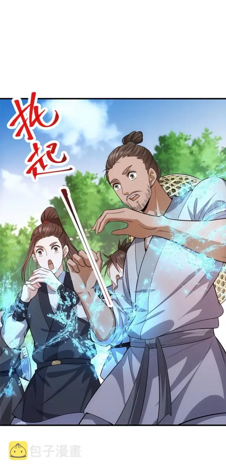 《掌门低调点》116 尽情装逼图49