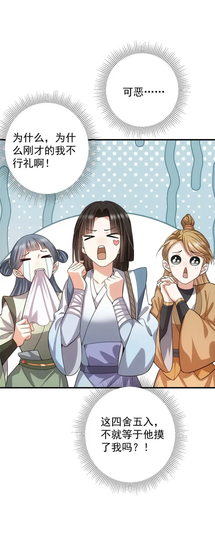 《掌门低调点》116 尽情装逼图50