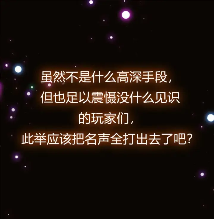 《掌门低调点》116 尽情装逼图51