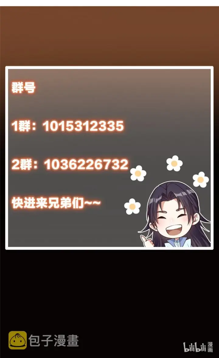 《掌门低调点》116 尽情装逼图55