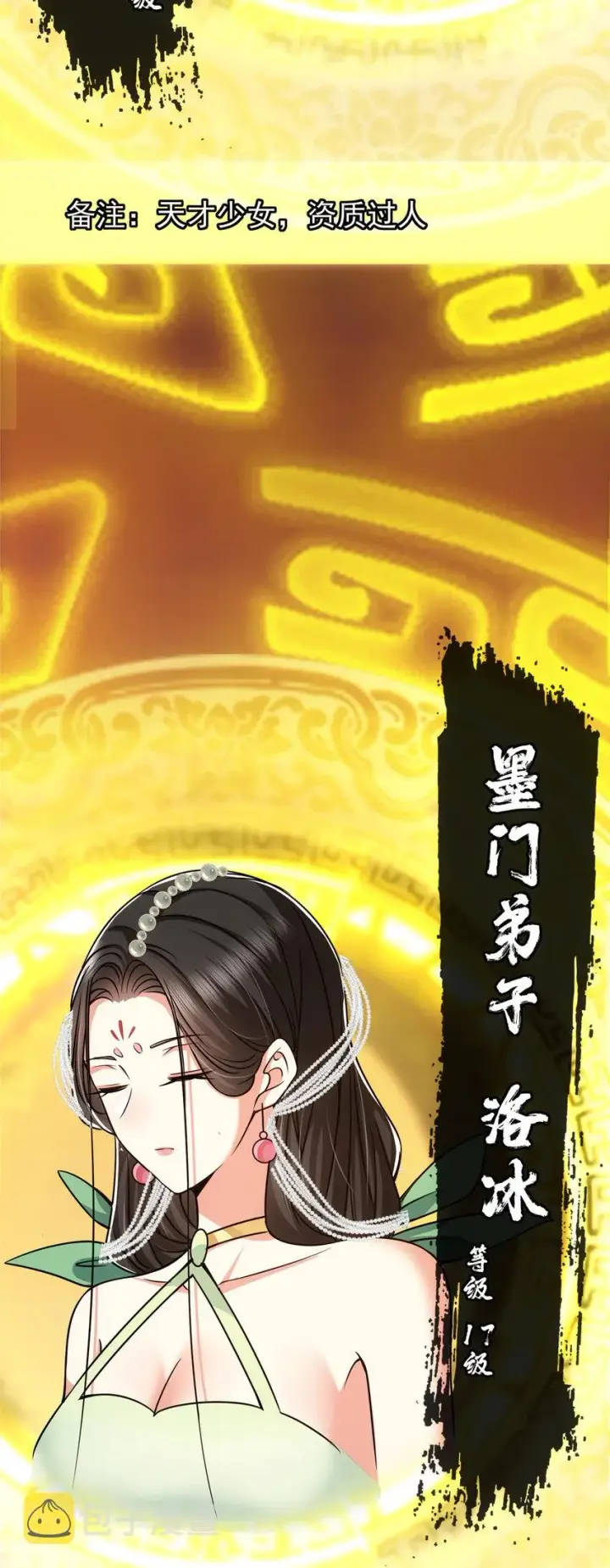 《掌门低调点》116 尽情装逼图8
