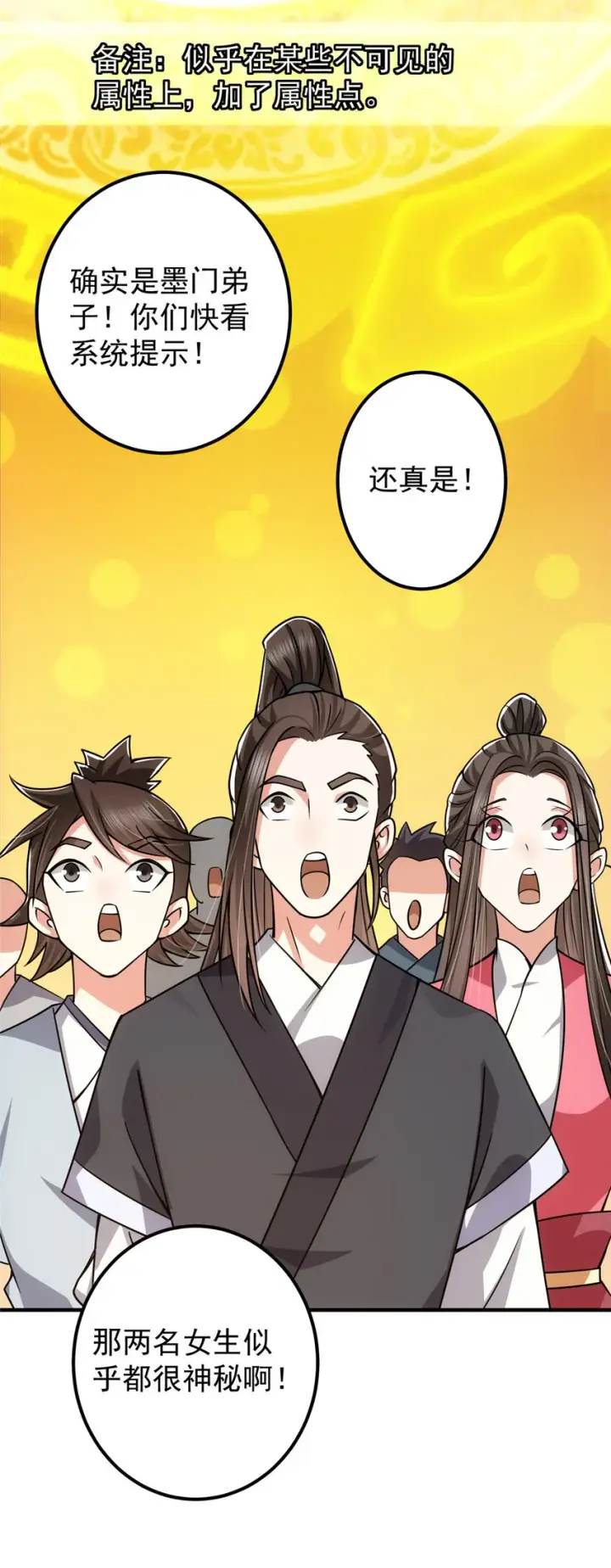 《掌门低调点》116 尽情装逼图9