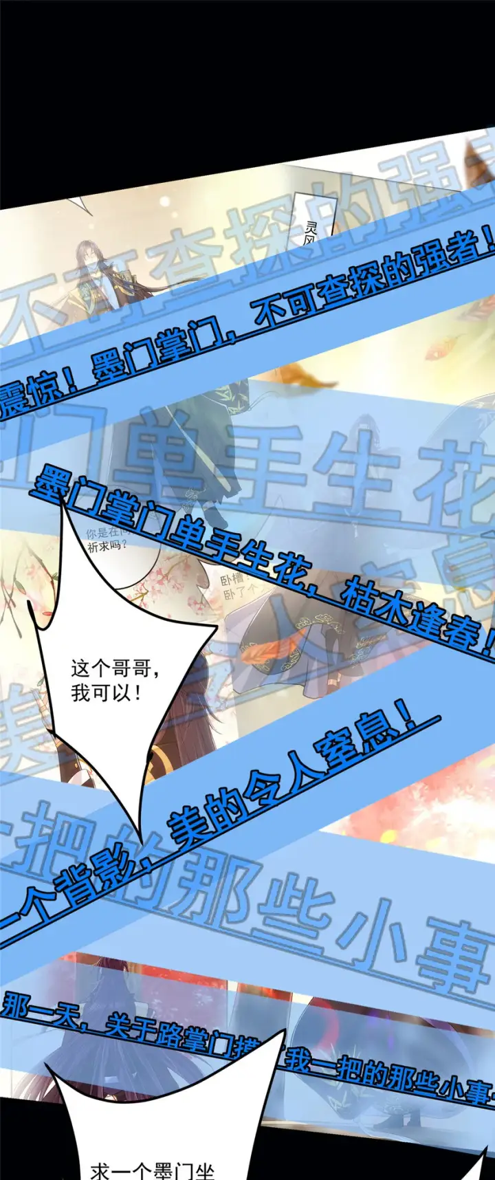 《掌门低调点》117 干柴烈火图11