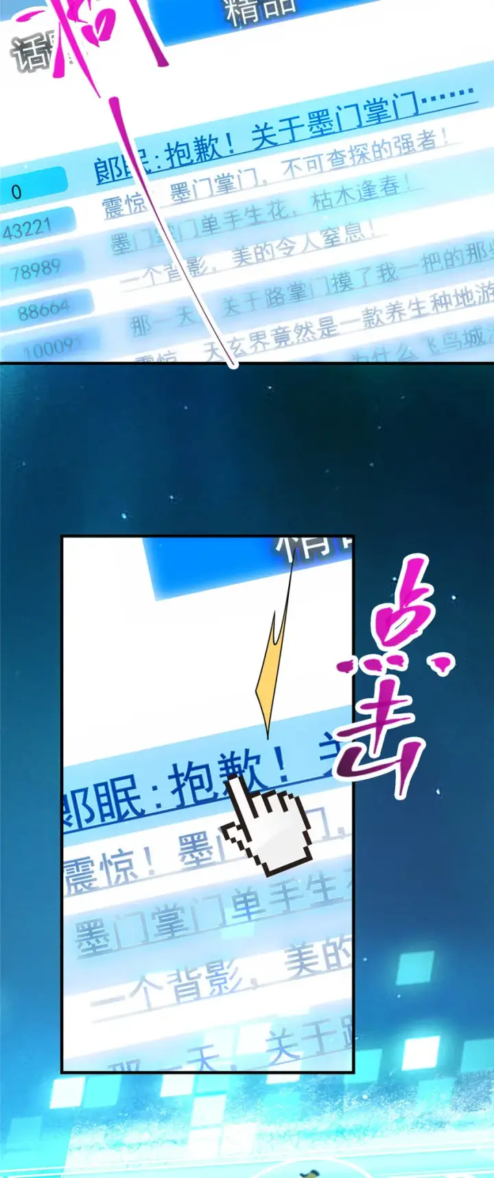《掌门低调点》117 干柴烈火图14