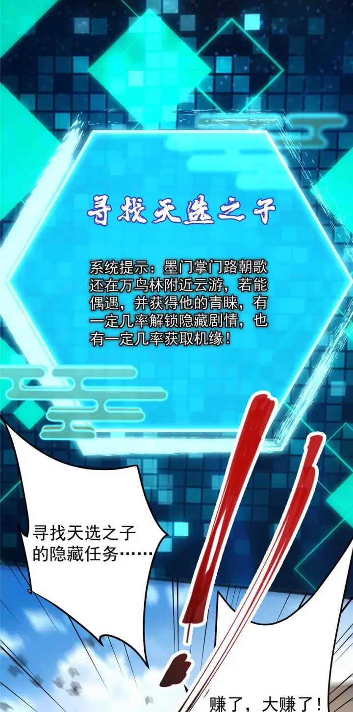 《掌门低调点》117 干柴烈火图24