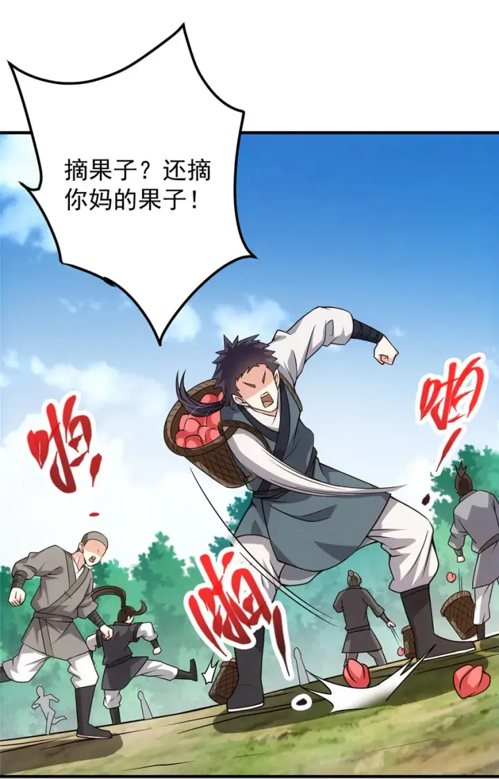 《掌门低调点》117 干柴烈火图28