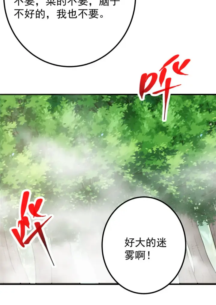 《掌门低调点》117 干柴烈火图35
