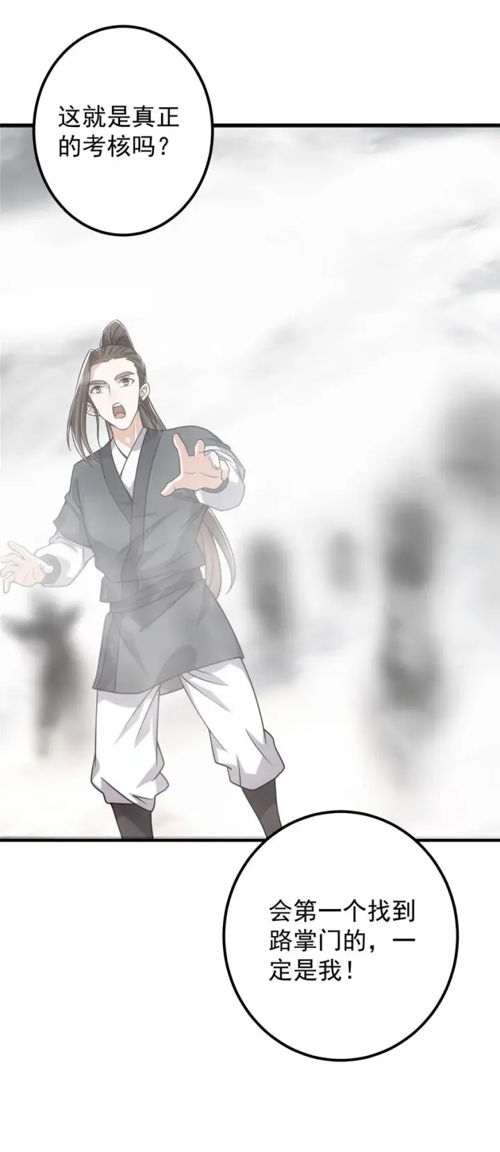 《掌门低调点》117 干柴烈火图36