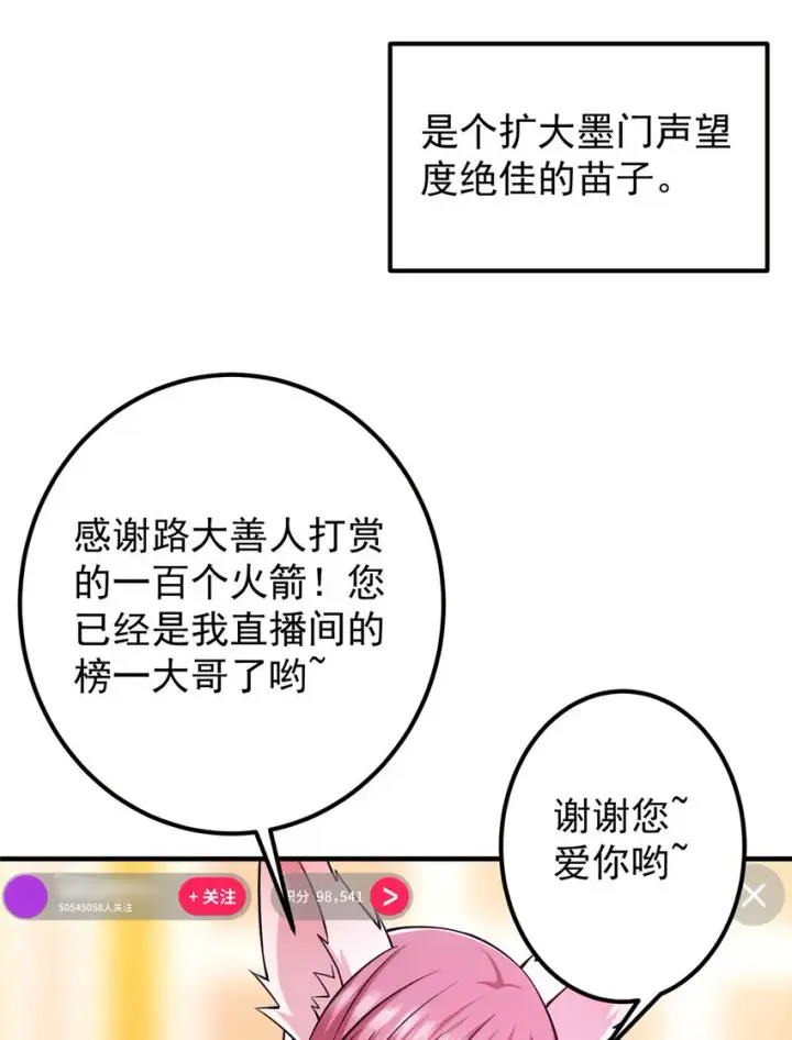《掌门低调点》117 干柴烈火图43
