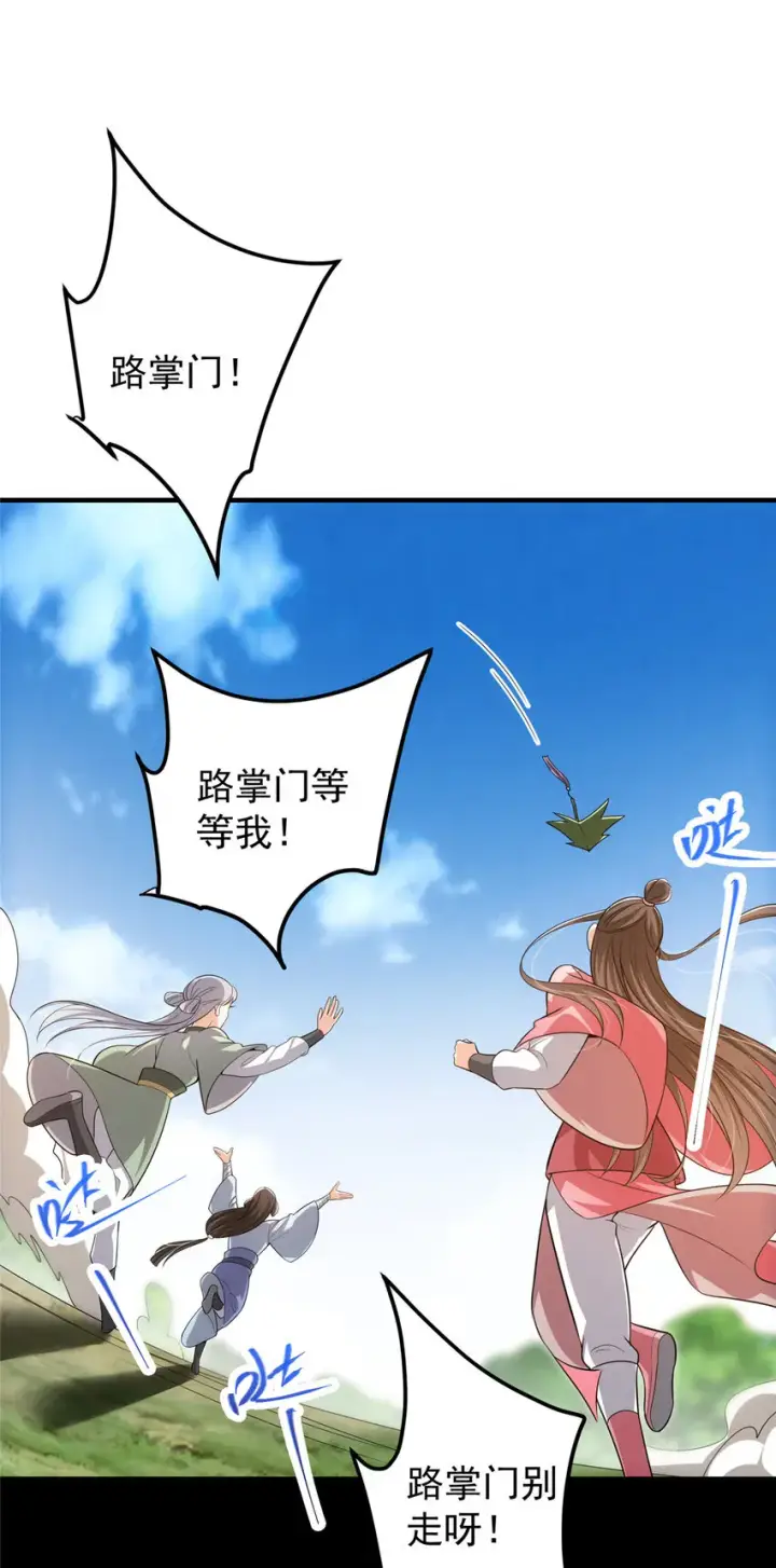 《掌门低调点》117 干柴烈火图8