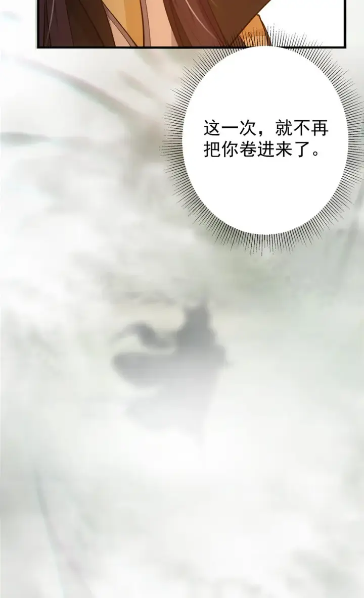 《掌门低调点》118 搔首弄姿图12