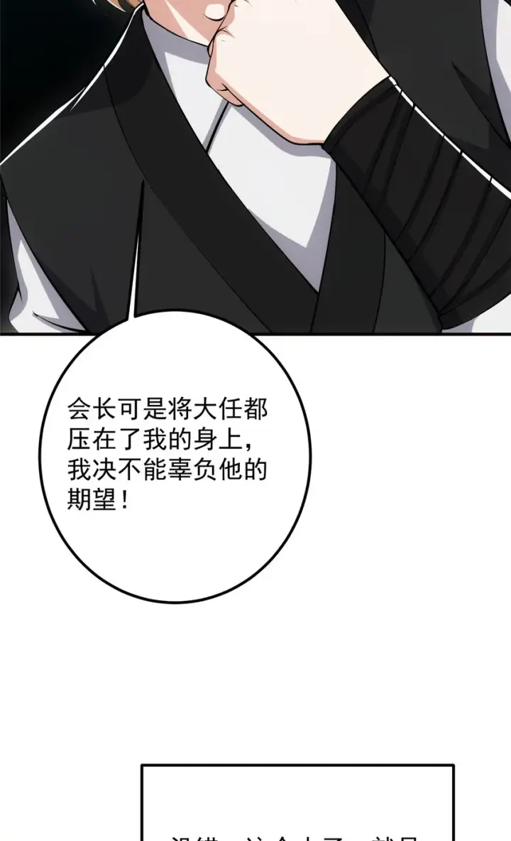 《掌门低调点》118 搔首弄姿图17