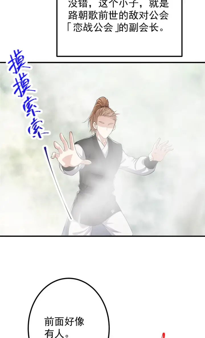 《掌门低调点》118 搔首弄姿图18