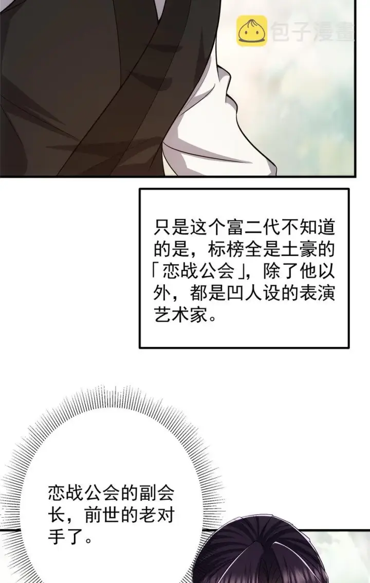 《掌门低调点》118 搔首弄姿图21
