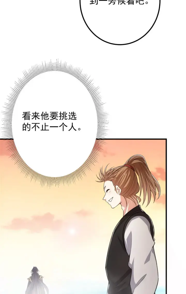 《掌门低调点》118 搔首弄姿图33