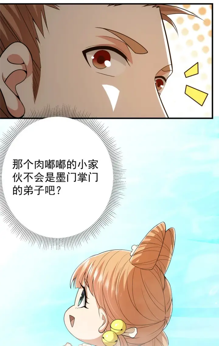 《掌门低调点》118 搔首弄姿图36