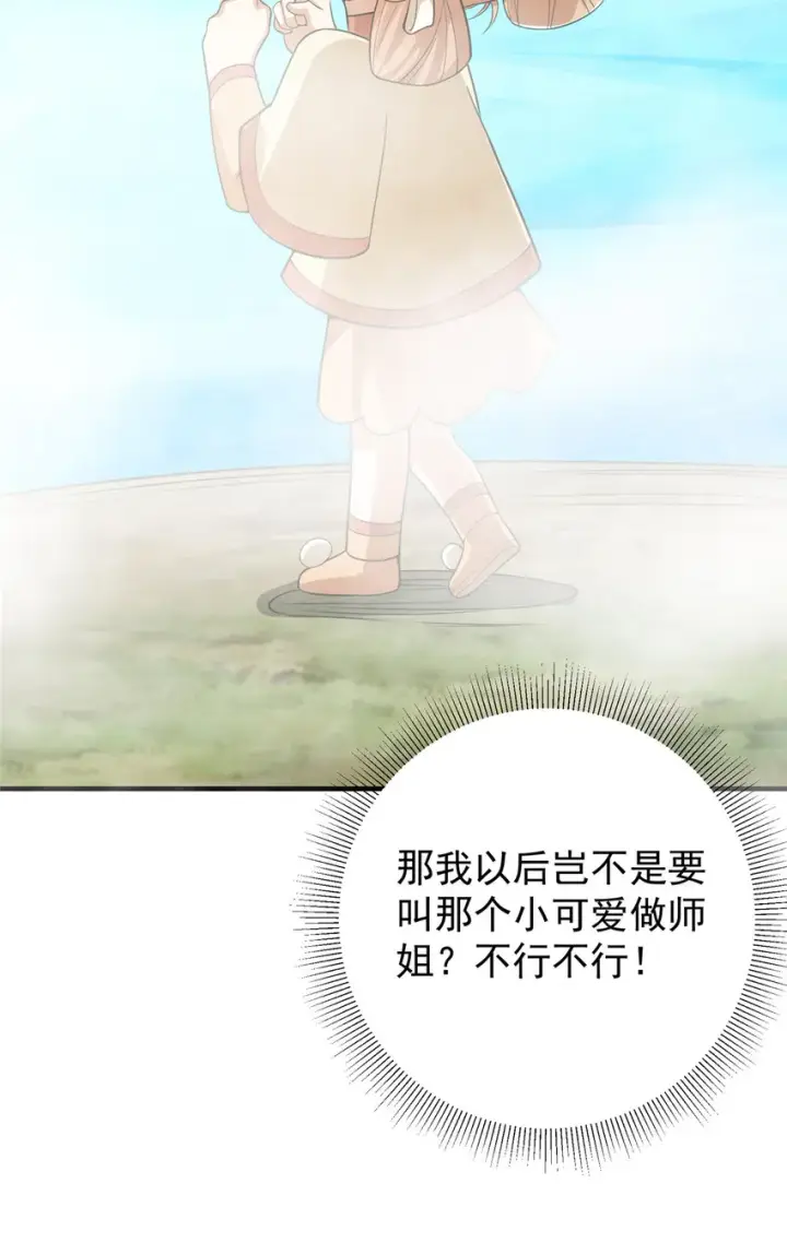 《掌门低调点》118 搔首弄姿图37