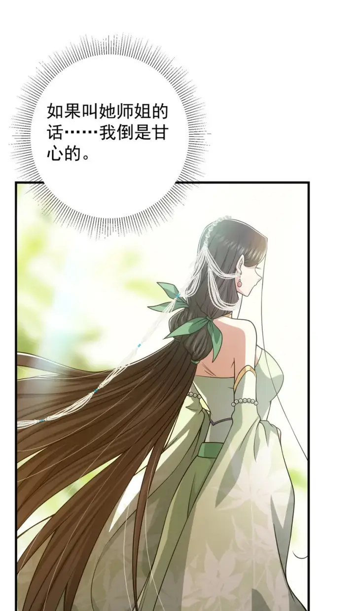 《掌门低调点》118 搔首弄姿图38