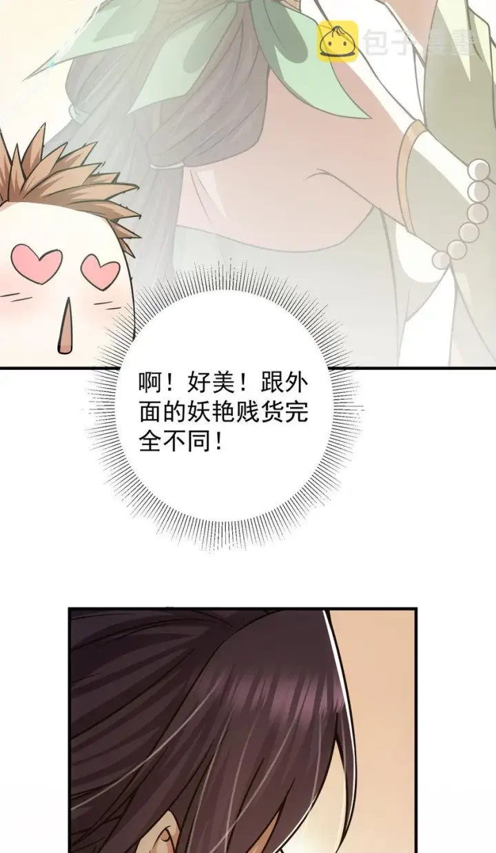 《掌门低调点》118 搔首弄姿图40