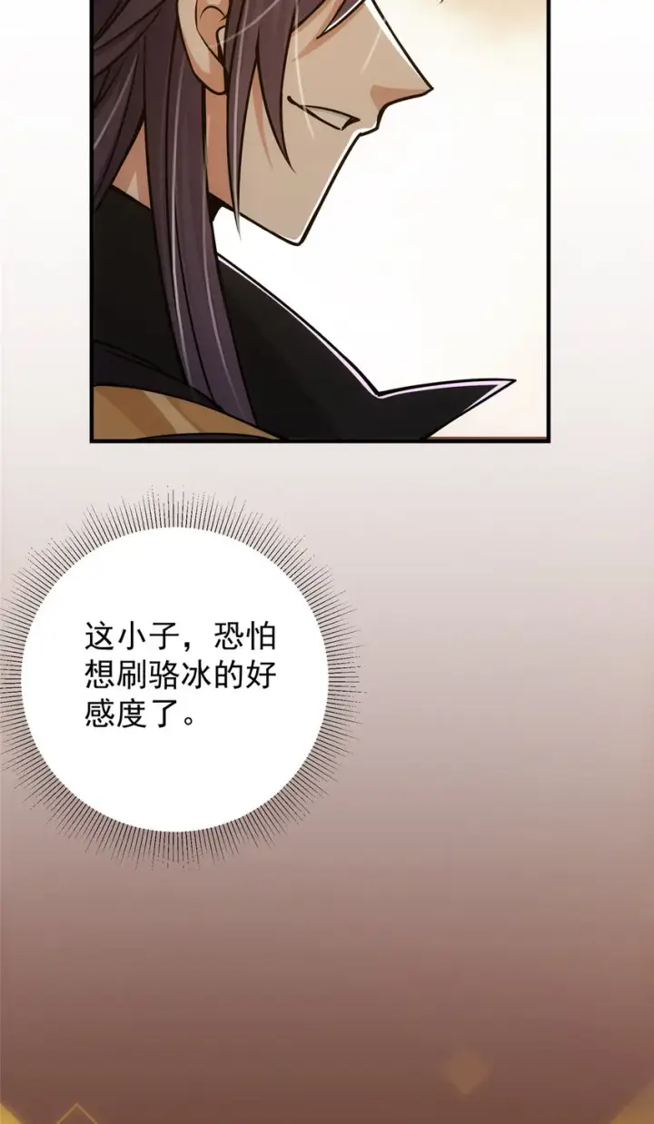 《掌门低调点》118 搔首弄姿图41