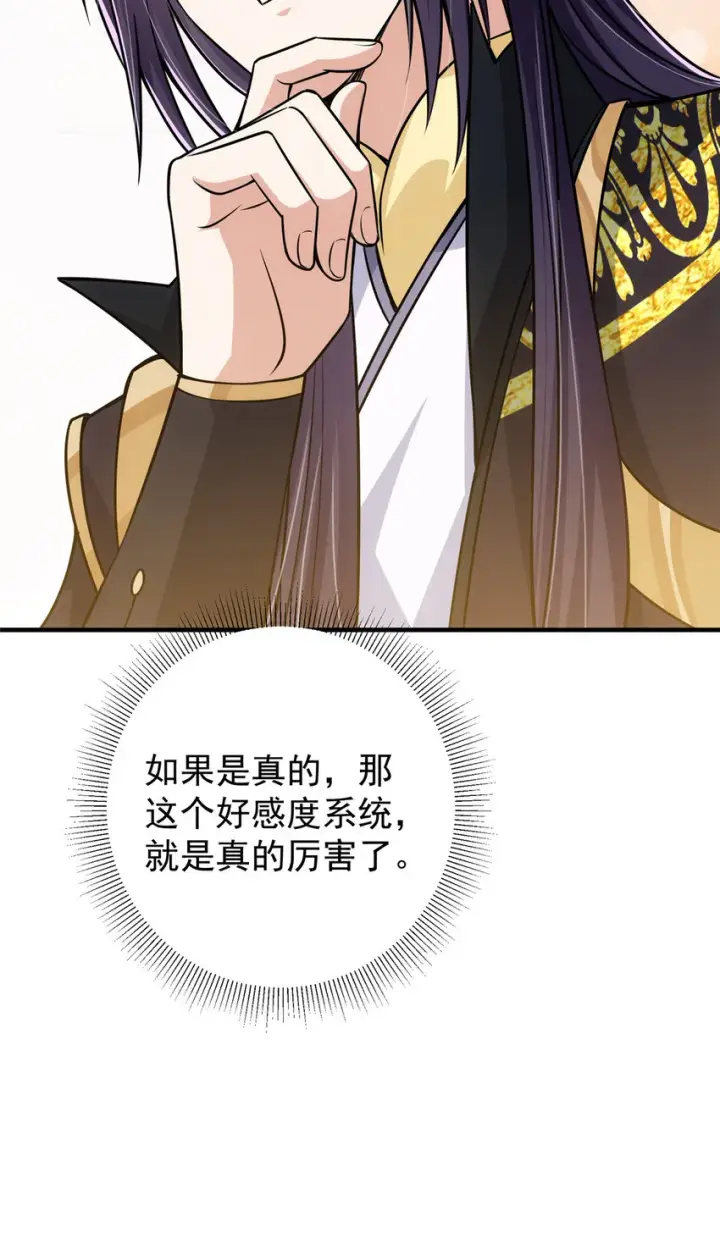 《掌门低调点》118 搔首弄姿图45