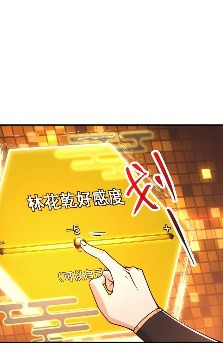 《掌门低调点》118 搔首弄姿图47