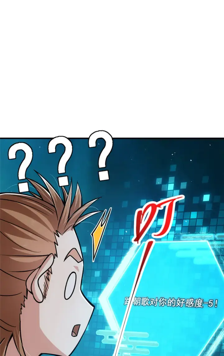 《掌门低调点》118 搔首弄姿图48