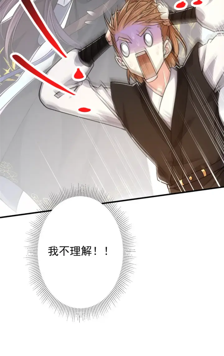 《掌门低调点》118 搔首弄姿图50