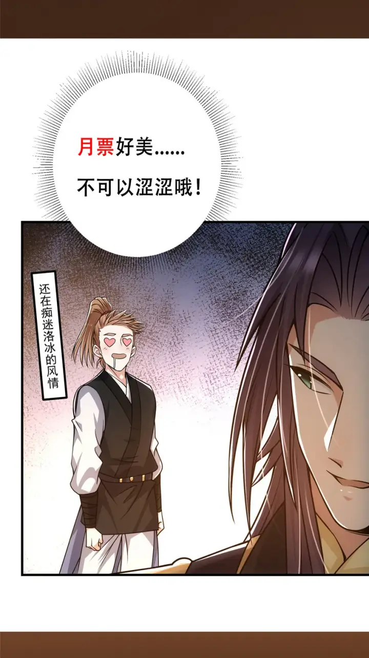 《掌门低调点》118 搔首弄姿图53