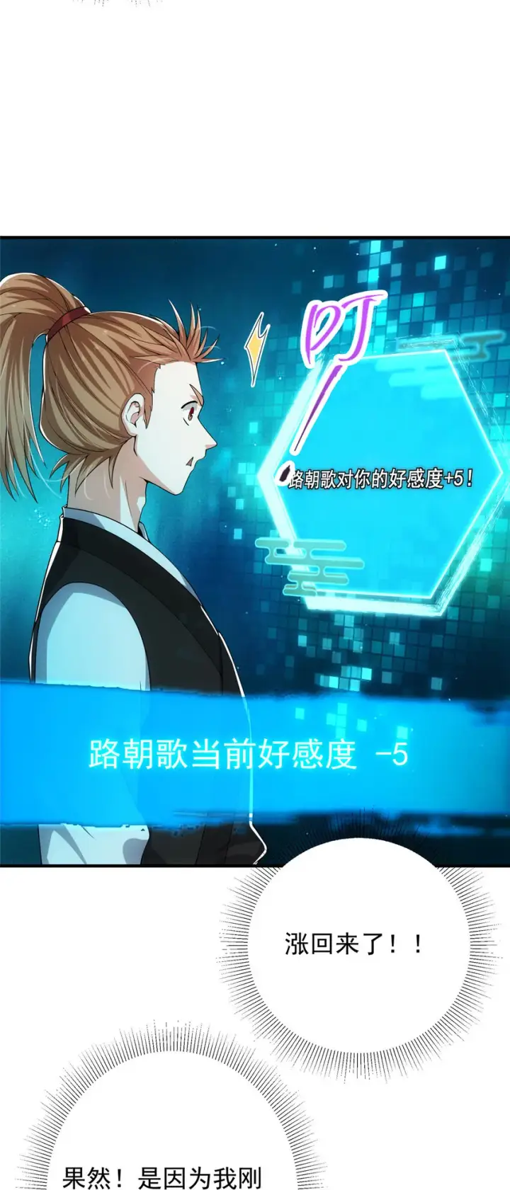 《掌门低调点》119 大为震撼图14