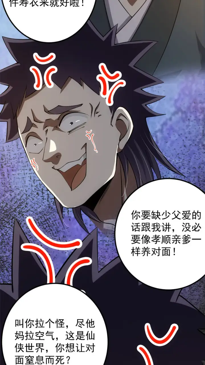 《掌门低调点》119 大为震撼图24