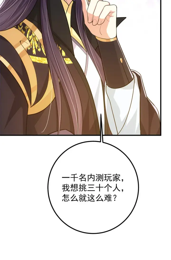 《掌门低调点》119 大为震撼图33