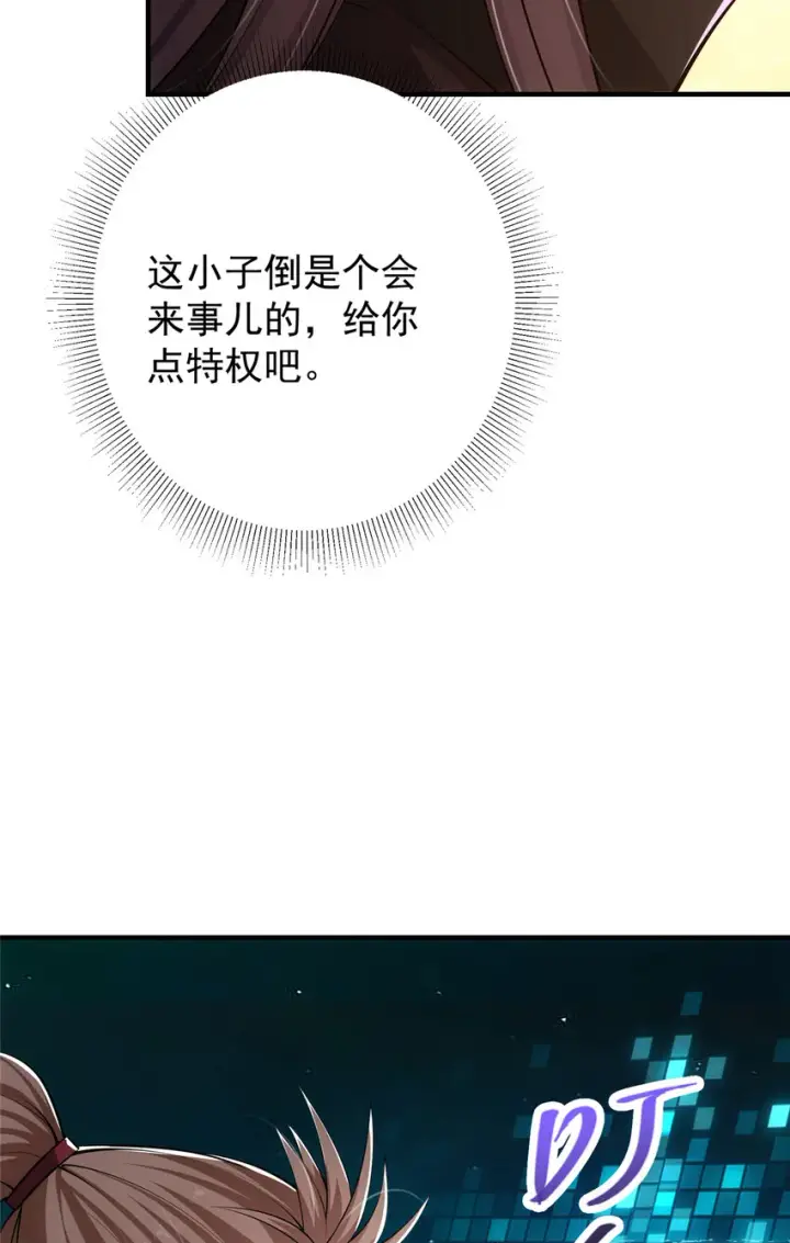 《掌门低调点》120 一眼致命图11