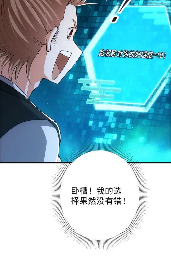 《掌门低调点》120 一眼致命图12
