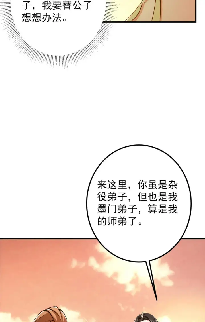 《掌门低调点》120 一眼致命图15