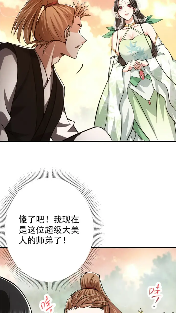 《掌门低调点》120 一眼致命图16