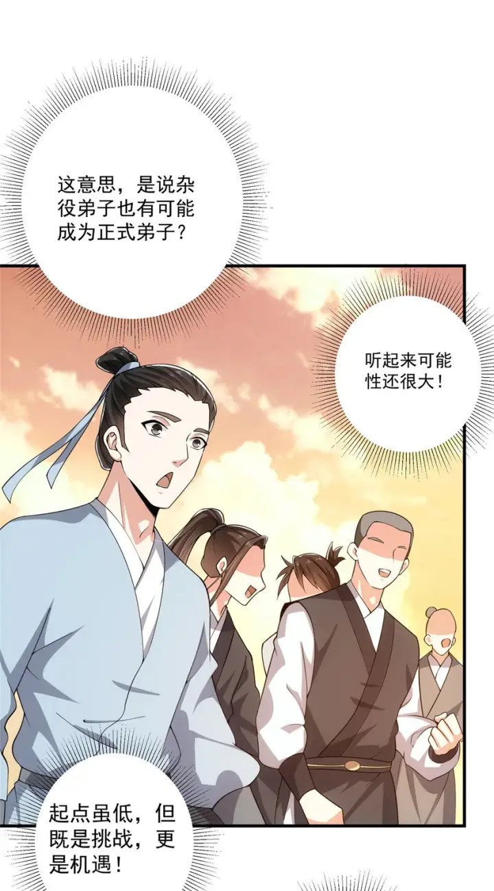 《掌门低调点》120 一眼致命图19