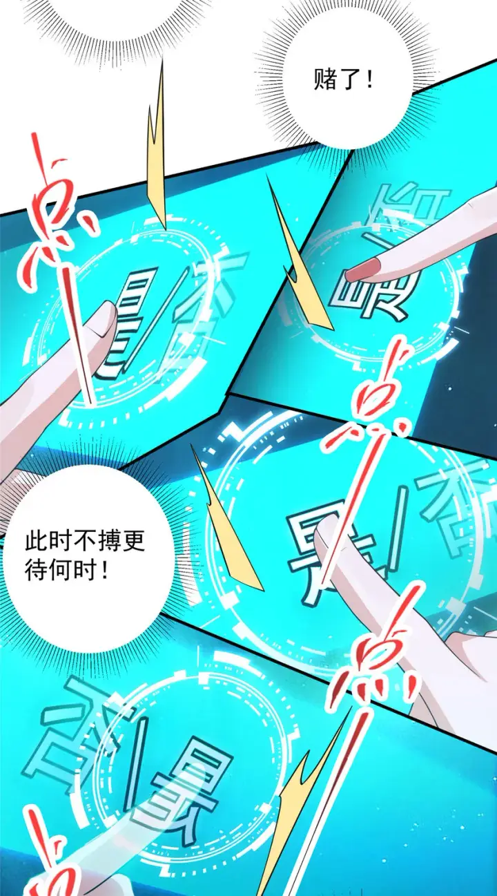 《掌门低调点》120 一眼致命图20