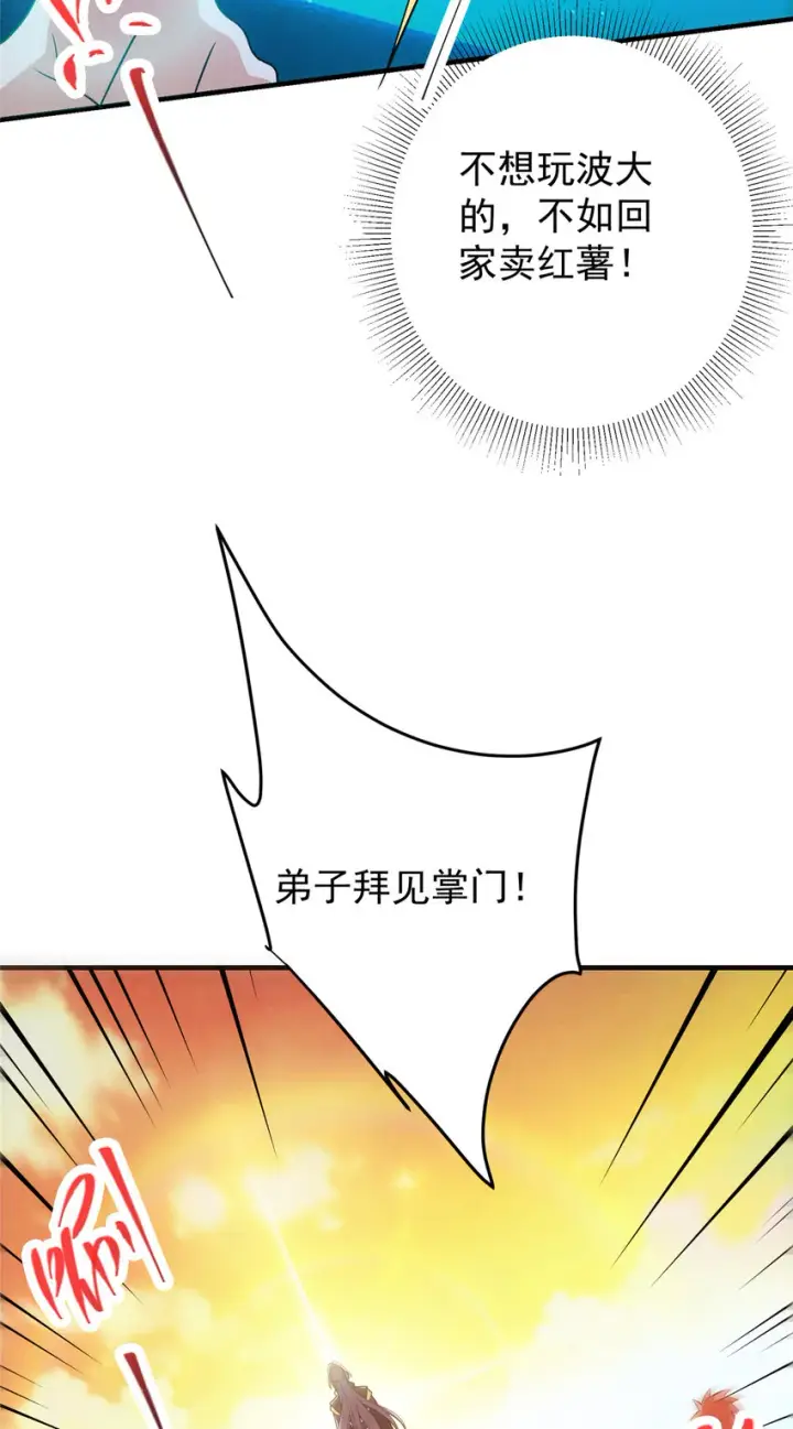 《掌门低调点》120 一眼致命图21