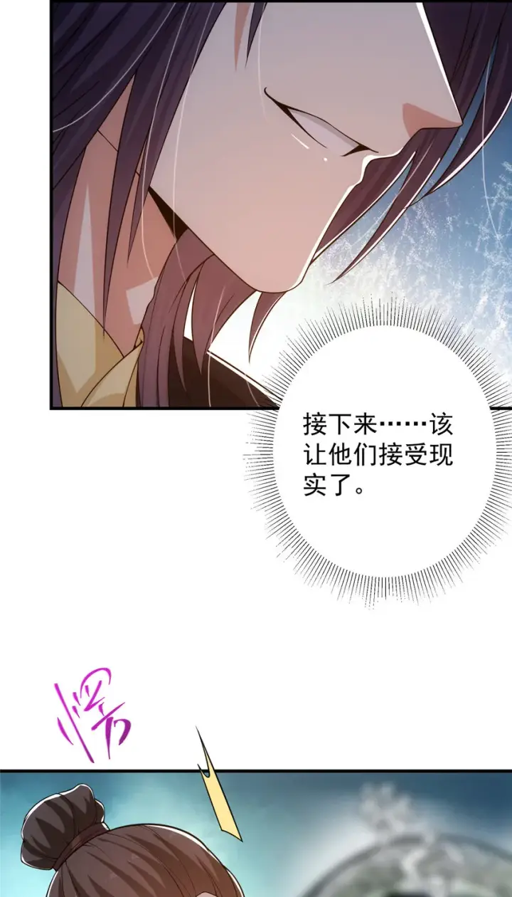 《掌门低调点》120 一眼致命图23